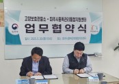 업무협약식 - 고양보호관찰소