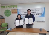 업무협약식 - 파주시장애인종합복지관