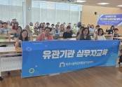 유관기관 실무자교육