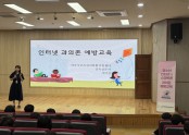 초등학생의 인터넷 과의존 예방교육 및 청소년 도박 예방교육 :)